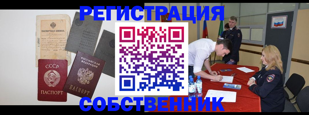 прописка законно в Лангепасе